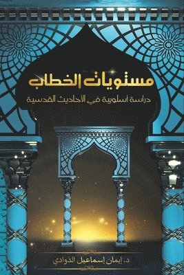 الذواد, & - مستويات الخطاب, Häftad