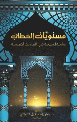 &#1605;&#1587;&#1578;&#1608;&#1610;&#1575;&#1578; &#1575;&#1604;&#1582;&#1591;&#1575;&#1576; 1