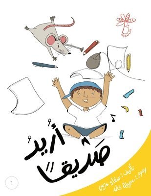 &#1589;&#1 &#1593;&#1586;&#1605;&#1610;, ¿¿¿¿ ¿¿¿¿ - أريد صديقا: الأماكن, Häftad
