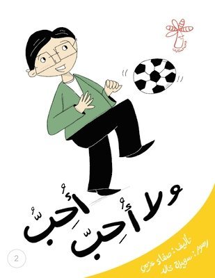 أُحِبُّ ولا أُحِب