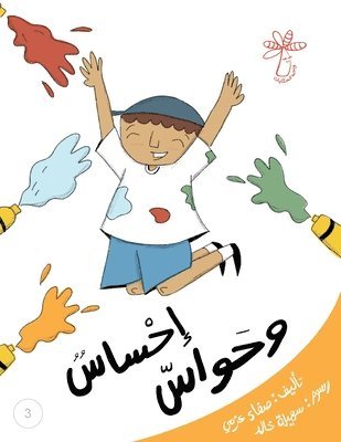 إحساسٌ وحواس