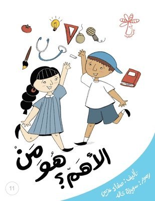 من هو الأهم؟