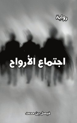 &#1575;&#1580;&#1578;&#1605;&#1575;&#1593; &#1575;&#1604;&#1571;&#1585;&#1608;&#1575;&#1581; 1