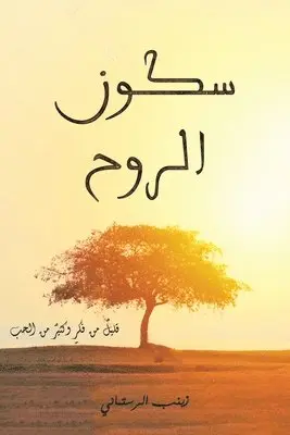 الرستماني زينب - سكون الروح, Häftad. Tillgänglighet: Lägg i varukorg