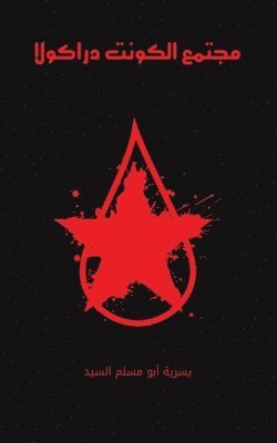 يسرية , & - مجتمع الكونت دراكولا, Häftad