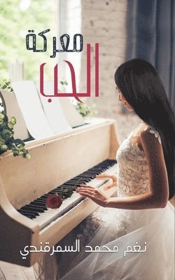 نغم مح, & - معركة الحب, Häftad