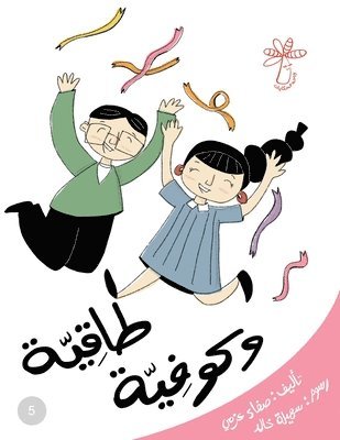 &#1591;&#1575;&#1602;&#1610;&#1617;&#1614;&#1577; &#1608;&#1603;&#1608;&#1601;&#1610;&#1577; 1