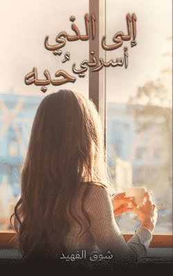 &#1573;&#1604;&#1609; &#1575;&#1604;&#1584;&#1610; &#1571;&#1587;&#1585;&#1606;&#1610; &#1581;&#1615;&#1576;&#1607; 1