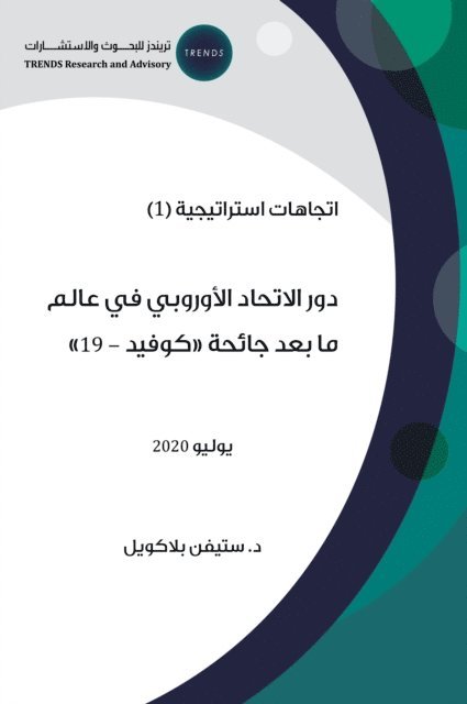 &#1576;&#1604;&#1575;&#1603;&#1608;&#161, ¿¿¿¿¿ ¿¿¿¿¿¿¿ - دور الاتحاد الأوروبي في &#1593, Häftad