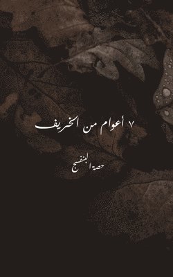 حصة ال, & - 7 أعوام من الخريف, Häftad