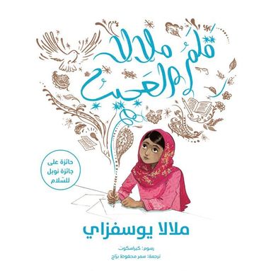 bokomslag Malalas magiska penna (Arabiska)