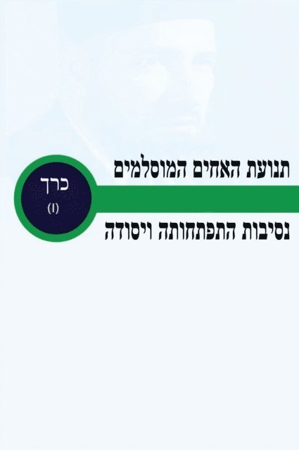תנועת האחים המוסלמים הרק