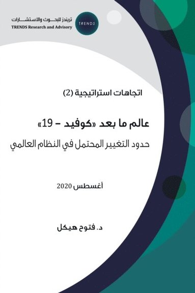 bokomslag &#1593;&#1575;&#1604;&#1605; &#1605;&#1575; &#1576;&#1593;&#1583; '&#1603;&#1608;&#1601;&#1610;&#1583;-19': &#1581;&#1583;&#1608;&#1583; &#1575;&#1604