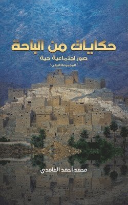 &#1581;&#1603;&#1575;&#1610;&#1575;&#1578; &#1605;&#1606; &#1575;&#1604;&#1576;&#1575;&#1581;&#1577; 1