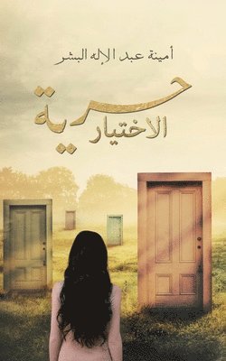أمينة , & - حرية الاختيار, Häftad