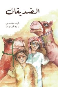 bokomslag &#1575;&#1604;&#1589;&#1583;&#1610;&#1602;&#1575;&#1606; - The two friends