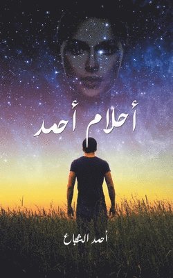 &#1571;&#1581;&#1605;&#1583; &#1575;&#16, & - أحلام أحمد, Häftad