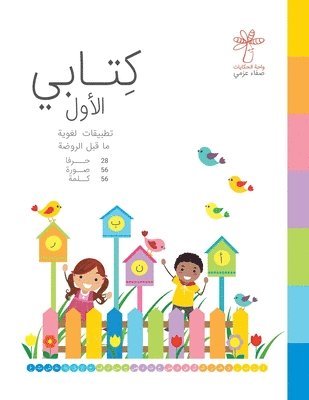 &#1603;&#1578;&#1575;&#1576;&#1610; &#1575;&#1604;&#1571;&#1608;&#1604; - My First Book 1