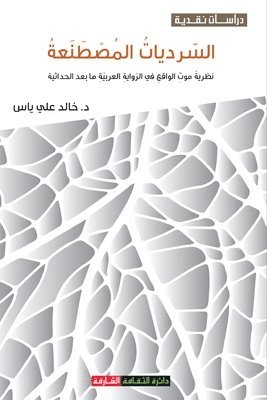 &#1583. &#1582;&#1575;&#1604;&#1583; &#1593;&#1604;&#1610; &#1610;&#1575;&#1587;, &#1593;&#1604;&#1610; &#1610;&#1575;&#15, ¿. ¿¿¿¿ ¿¿¿ ¿¿¿ - السرديات المصطنعة, Häftad