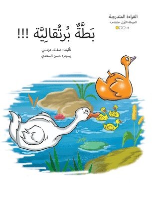 Safaa صفاء Azmy عزمي, Safaa Azmy &#1593;&#1586;&#1605;&#1610;, Safaa ¿¿¿¿ Azmy ¿¿¿¿, Azmy & - بطة برتقالية, Häftad