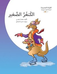 bokomslag &#1575;&#1604;&#1603;&#1606;&#1594;&#1585; &#1575;&#1604;&#1589;&#1594;&#1610;&#1585;