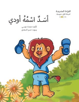أسد اسمه أودي