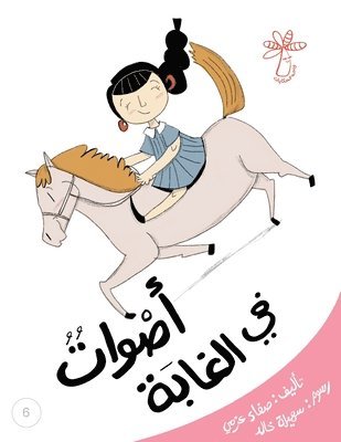 أصواتٌ في الغابة