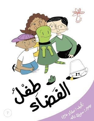 طفلُ الفضاء