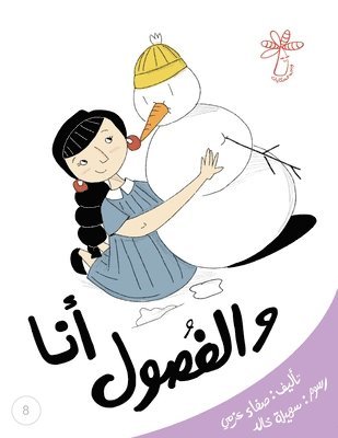صفاء عزمي, &#1589;&#1 &#1593;&#1586;&#1605;&#1610;, ¿¿¿¿ ¿¿¿¿ - أنا والفصول, Häftad