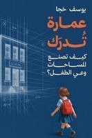 يو خجا - عمارة تدرك: كيف تصنع المس, Häftad