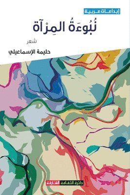 حليمة الإسماعيلي, &#1575;&#1604;&#1573;&#1587;&#1605;&#157, ¿¿¿¿¿ ¿¿¿¿¿¿¿¿¿¿ - نبوءة المرآة, Häftad