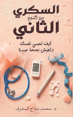 السكري من النوع الثاني: ك¡