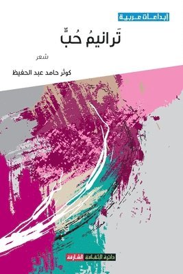 كوثر حامد عبدالحفيظ, &#1593;&#1576;&#1583;&#1575;&#1604;&#158, ¿¿¿¿ ¿¿¿¿ ¿¿¿¿¿¿¿¿¿ - ترانيم حب, Häftad