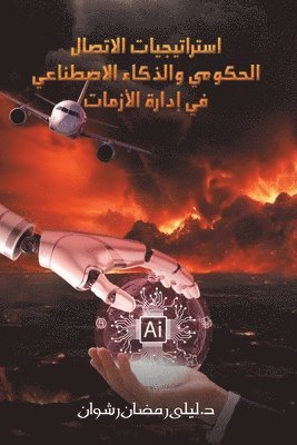 استراتيجيات الاتصال الح&