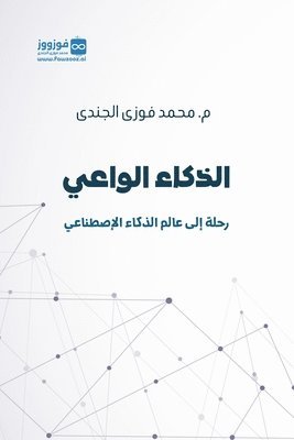 &#1575;&#1604;&#1584;&#1603;&#1575;&#1569; &#1575;&#1604;&#1608;&#1575;&#1593;&#1610; 1