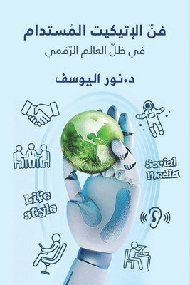 bokomslag &#1601;&#1606;&#1617; &#1575;&#1604;&#1573;&#1578;&#1610;&#1603;&#1610;&#1578; &#1575;&#1604;&#1605;&#1615;&#1587;&#1578;&#1583;&#1575;&#1605; &#1601;