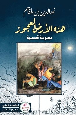 نورالدين بن بلقاسم, &#1576;&#1606; &#1576;&#1604;&#1602;&#15, ¿¿¿¿¿¿¿¿ ¿¿ ¿¿¿¿¿¿ - هذه الأرض العجوز, Häftad