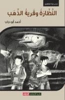 bokomslag &#1575;&#1604;&#1606;&#1592;&#1575;&#1585;&#1577; &#1608;&#1602;&#1585;&#1610;&#1577; &#1575;&#1604;&#1584;&#1607;&#1576;