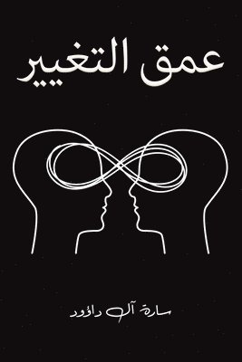 آل داؤ, & - عمق التغيير, Häftad