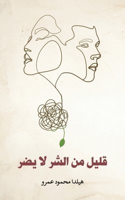 عمرو ه, & - قليل من الشر لا يضر, Häftad