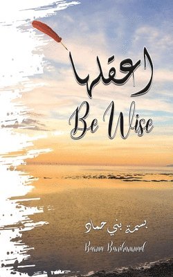 bokomslag &#1575;&#1593;&#1602;&#1604;&#1607;&#1575; - Be Wise