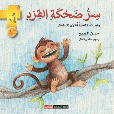 bokomslag &#1587;&#1585; &#1590;&#1581;&#1603;&#1577; &#1575;&#1604;&#1602;&#1585;&#1583; &#1608;&#1602;&#1589;&#1575;&#1574;&#1583; &#1601;&#1603;&#1575;&#1607;&#1610;&#1577; &#1571;&#1582;&#1585;&#1609;