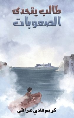 فادي ع, & - طالب يتحدى الصعوبات, Häftad