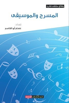 عصام أبو القاسم, &#1575;&#1604;&#1602;&#1575;&#1587;&#160 - المسرح والموسيقى, Häftad