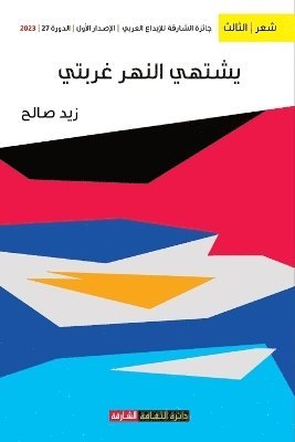 &#1610;&#1588;&#1578;&#1607;&#1610; &#1575;&#1604;&#1606;&#1607;&#1585; &#1593;&#1585;&#1576;&#1578;&#1610; 1