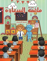 bokomslag &#1605;&#1604;&#1593;&#1602;&#1577; &#1575;&#1604;&#1587;&#1593;&#1575;&#1583;&#1577;