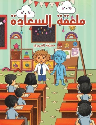 &#1605;&#1604;&#1593;&#1602;&#1577; &#1575;&#1604;&#1587;&#1593;&#1575;&#1583;&#1577; 1