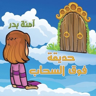 &#1581;&#1583;&#1610;&#1602;&#1577; &#1601;&#1608;&#1602; &#1575;&#1604;&#1587;&#1581;&#1575;&#1576; 1