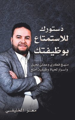 bokomslag &#1583;&#1615;&#1587;&#1578;&#1608;&#1585;&#1615;&#1603; &#1604;&#1604;&#1575;&#1587;&#1578;&#1616;&#1605;&#1578;&#1575;&#1593; &#1576;&#1608;&#1592;&