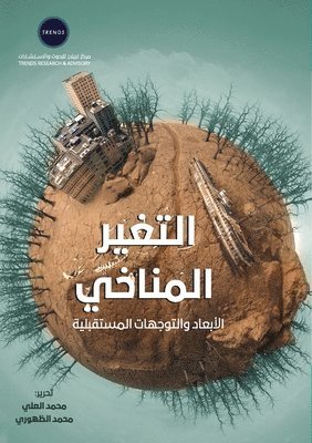 تريندز للبحوث للبحوث - التغير المناخي الأبعاد والتوجهات المستقب, Häftad